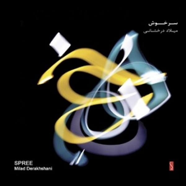 Milad Derakhshani - Spree (CD)