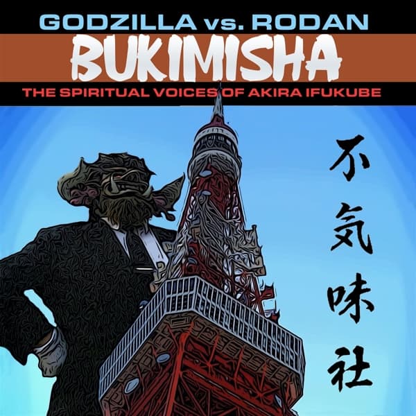Bukimisha Male Chorus - Godzilla Vs. Rodan (The Spiritual Voices Of Akira Ifukube) (CD) (Limited Edition)