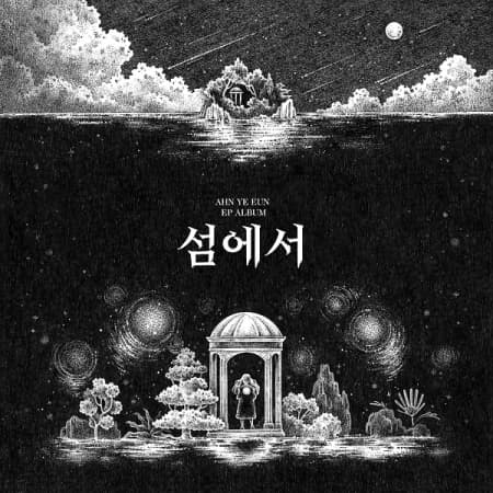 Ahn Ye Eun - On The Island