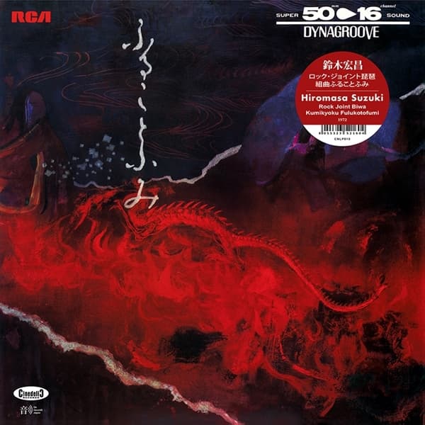 Suzuki, Hiromasa - Rock Joint Biwa - Kumikyoku Fulukotofumi