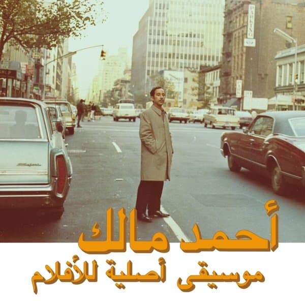 Ahmed Malek - Musique Original De Films Volume Deux (LP)