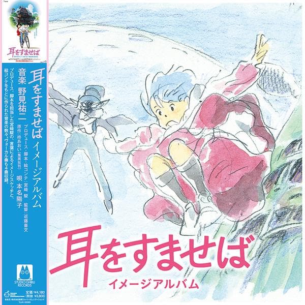 Yuji Nomi - Whisper Of The Heart: Image Album