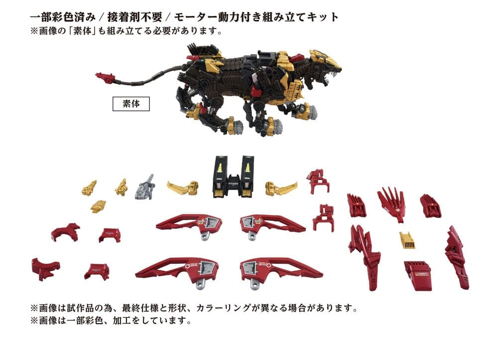Zoids Plastic Model Kit 1/72 AZ-02EX Liger Zero Empire Ver.