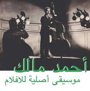 Ahmed Malek - Musique Original De Films (LP)